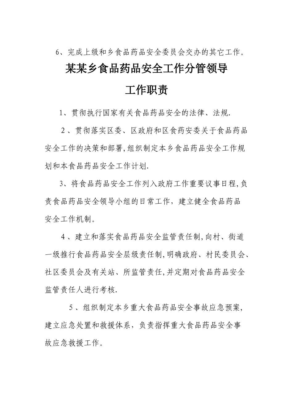 食药工作职责、制度大全_第3页