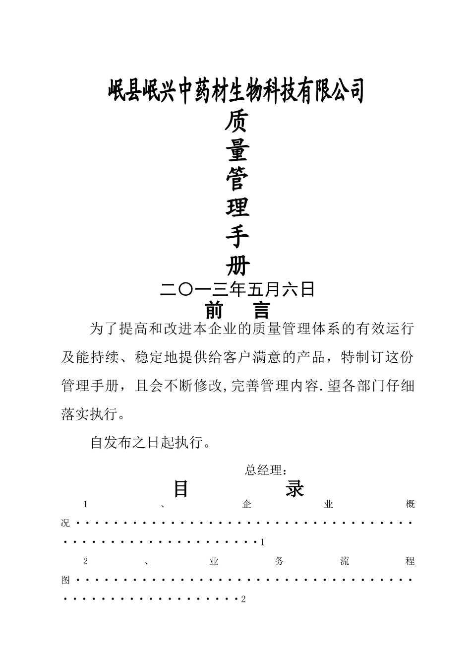 食醋--质量管理手册_第1页