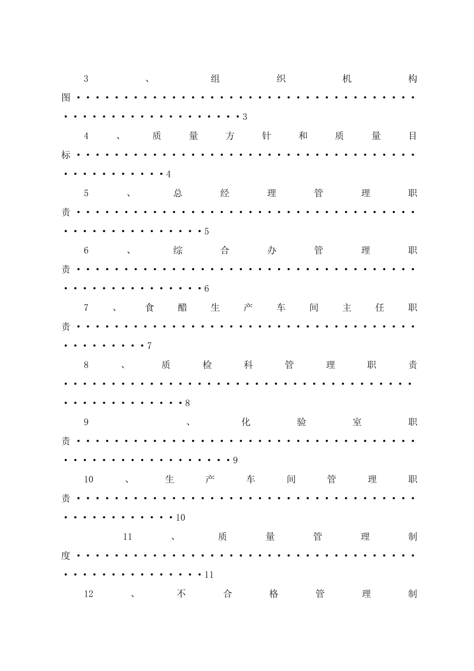 食醋--质量管理手册_第2页