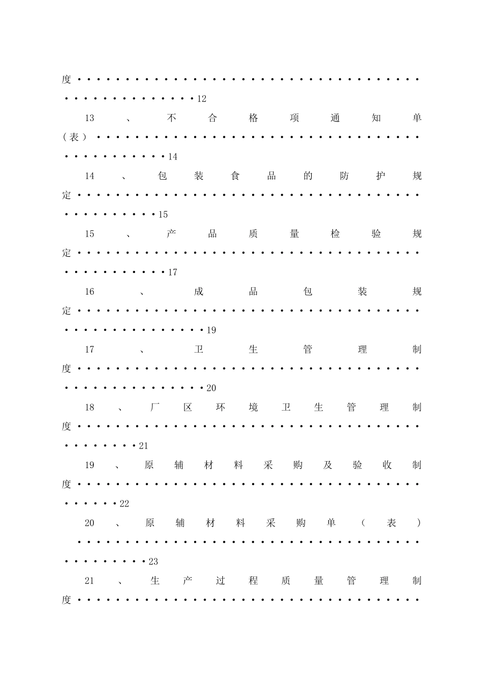 食醋--质量管理手册_第3页