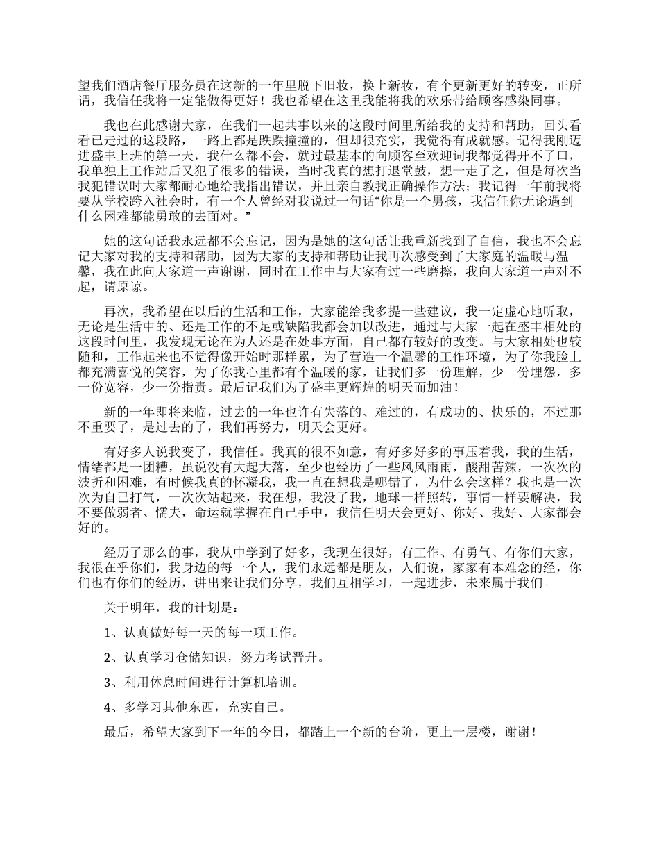 餐厅服务员工作总结_第2页