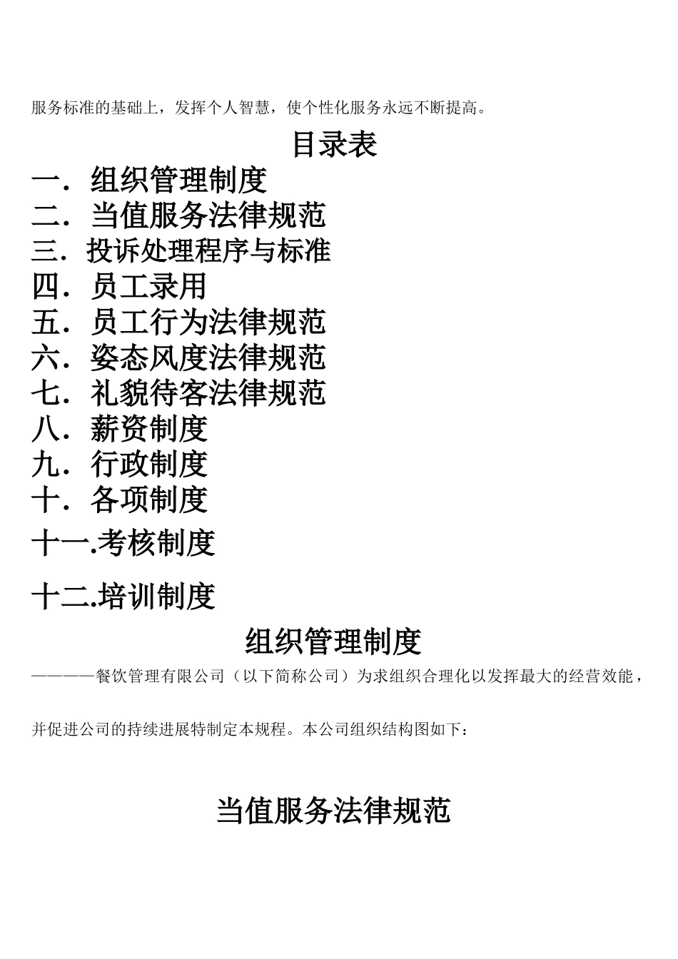 餐厅员工手册_第2页