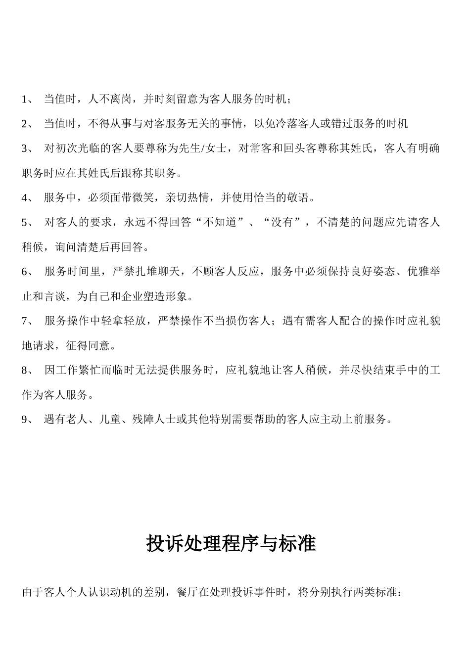 餐厅员工手册_第3页