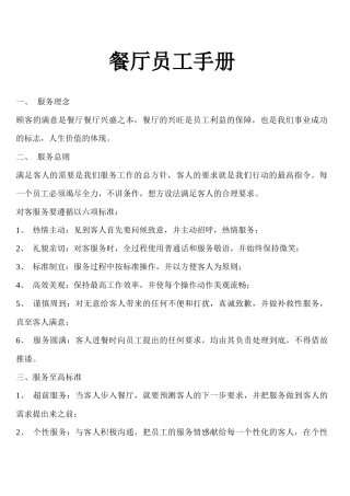 餐厅员工手册