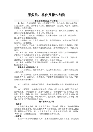 餐厅服务员培训以及操作细则