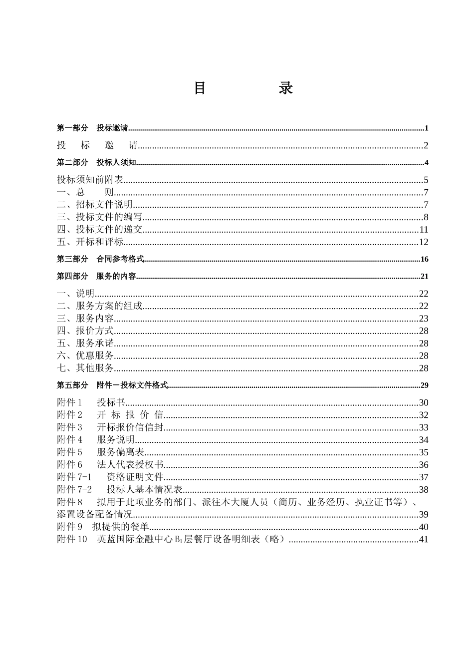餐厅招标文件范文_第2页