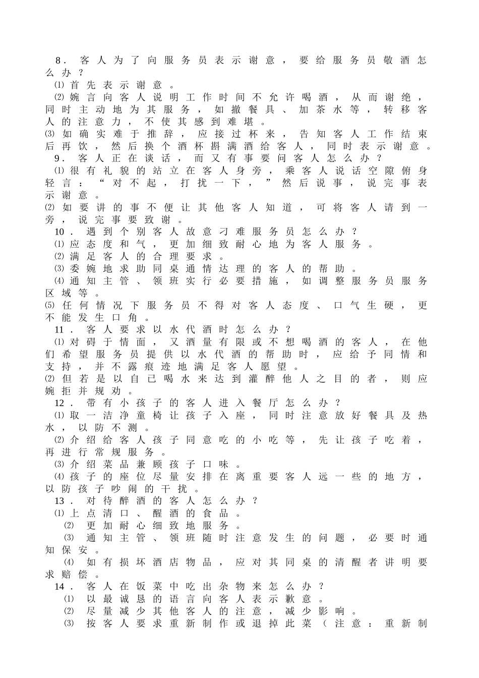 餐厅服务技巧标准_第2页