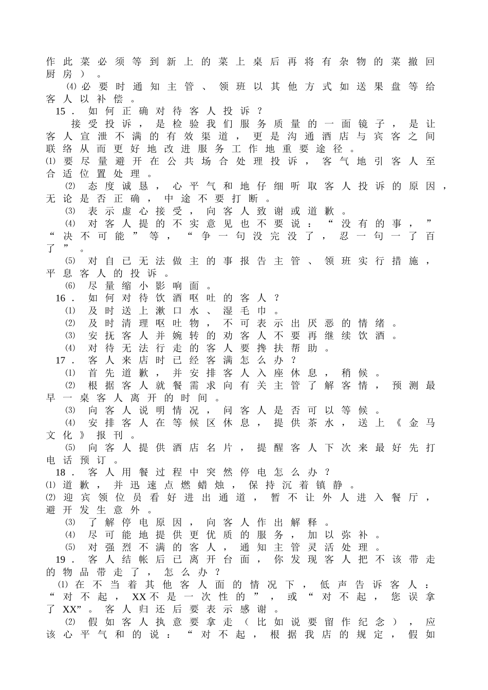 餐厅服务技巧标准_第3页