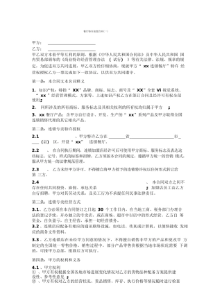 餐厅特许加盟合同