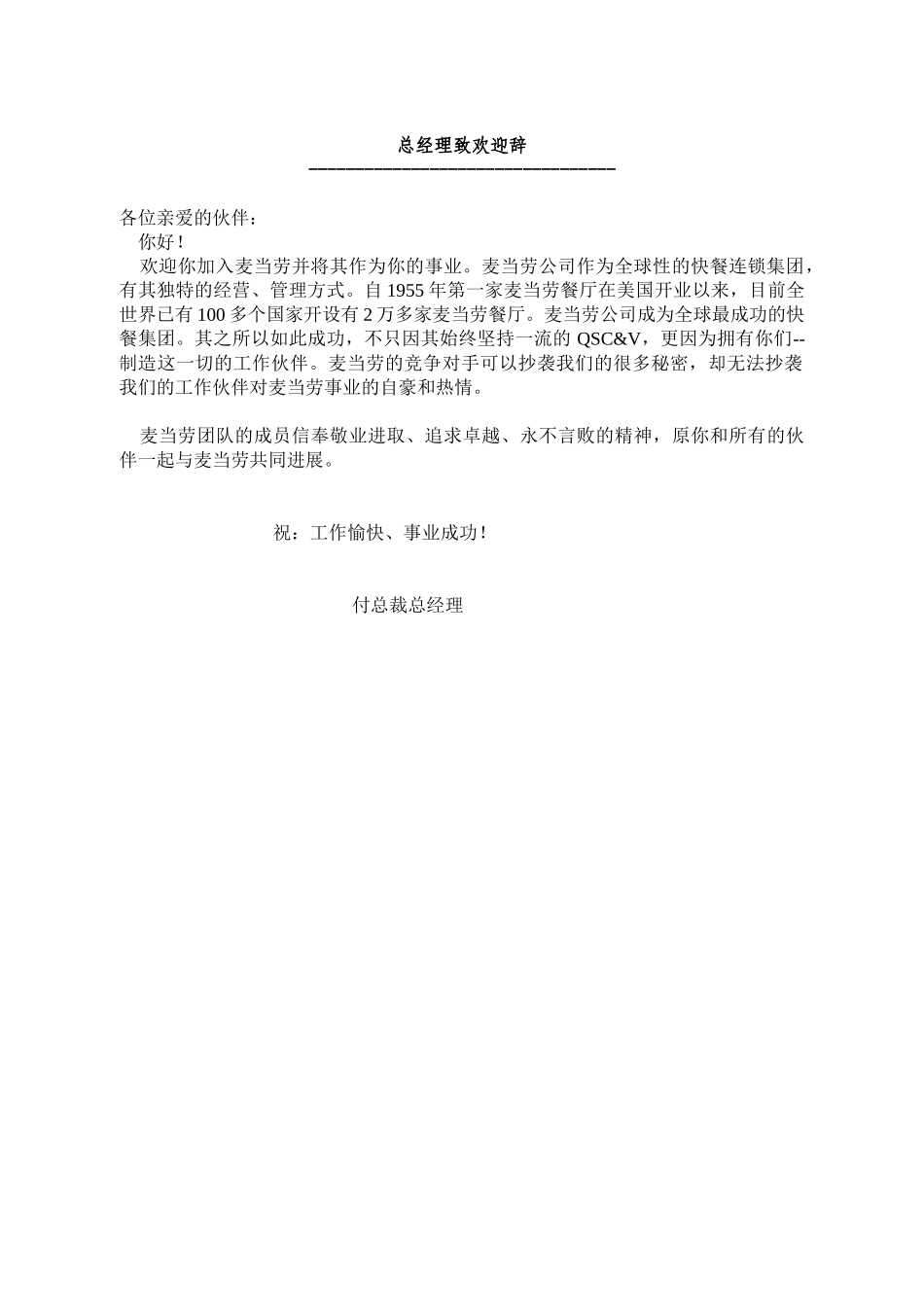 餐厅管理人员员工手册_第1页