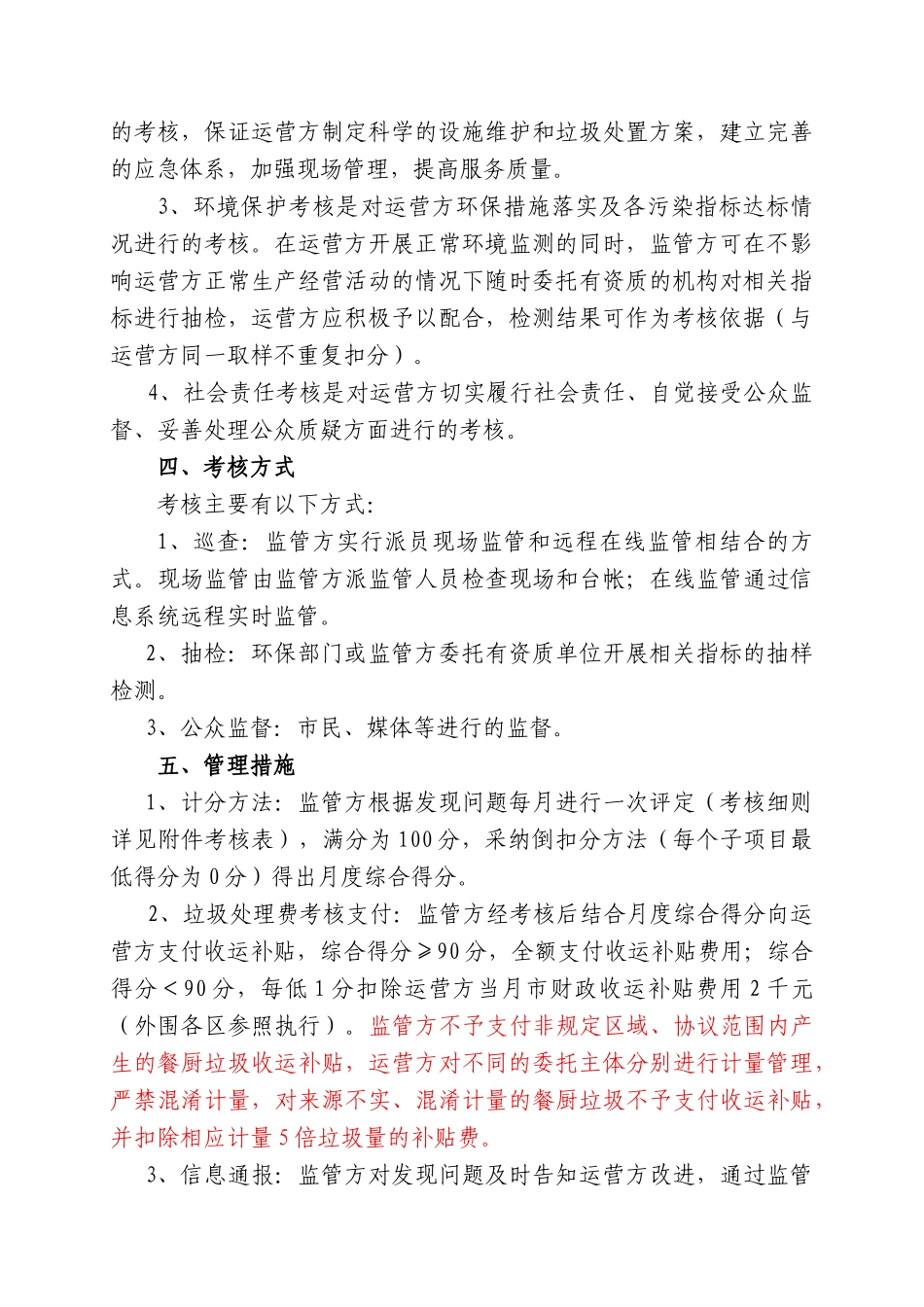 餐厨垃圾收集、运输与处置监管考核办法_第2页