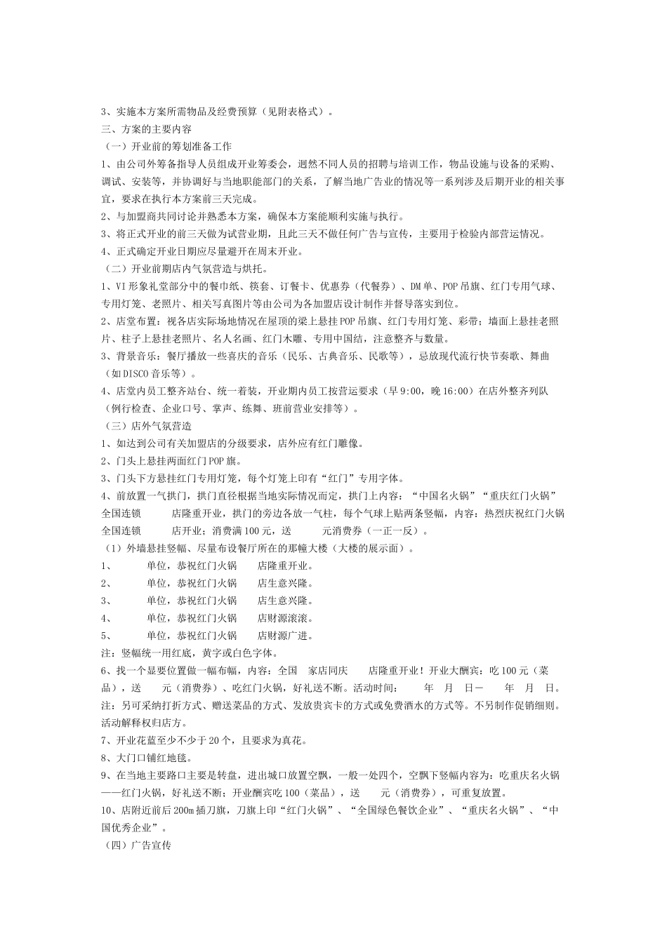 餐饮、火锅店营销方案(DOC17页)_第2页