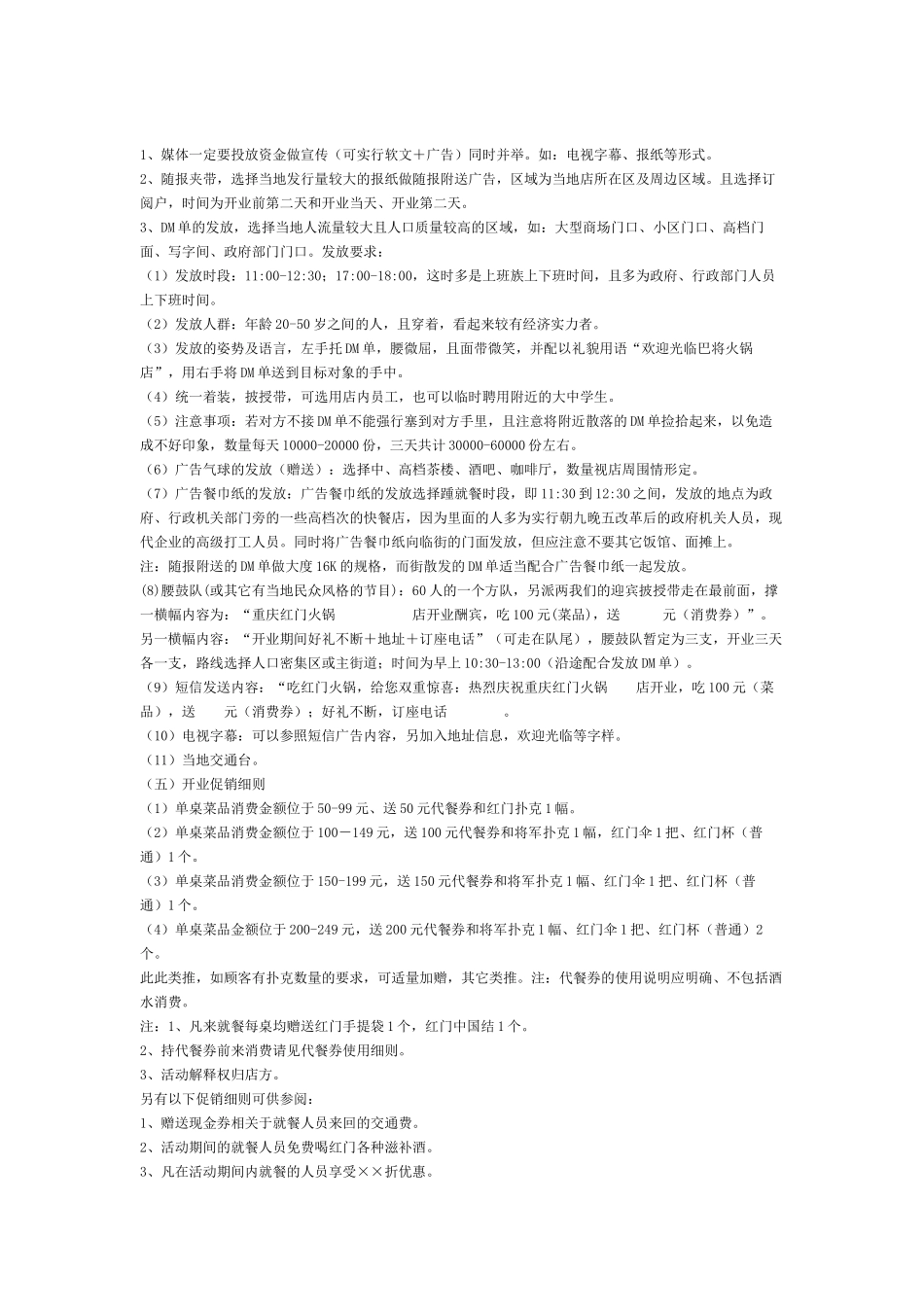 餐饮、火锅店营销方案(DOC17页)_第3页