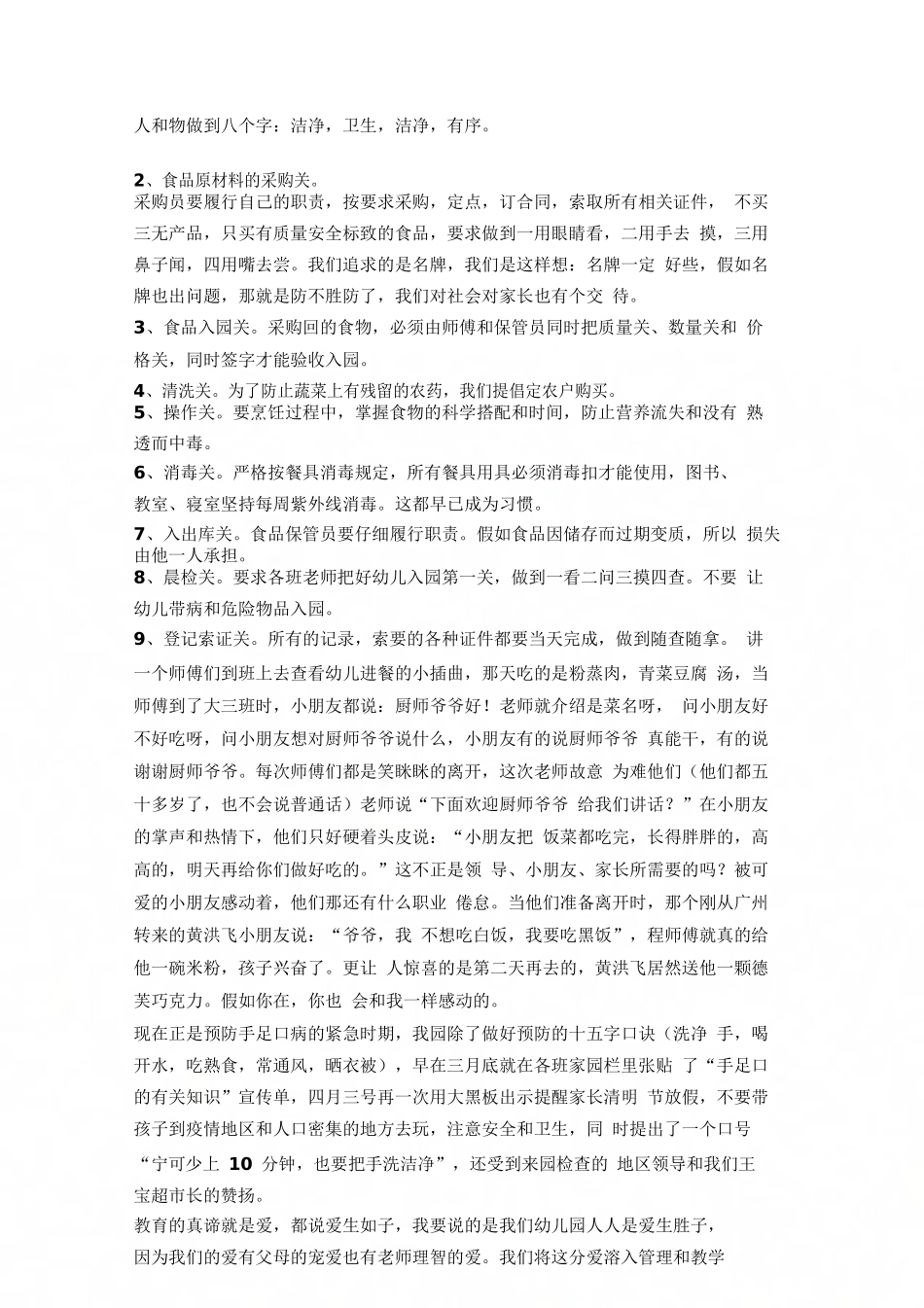 餐饮业先进单位汇报材料_第2页