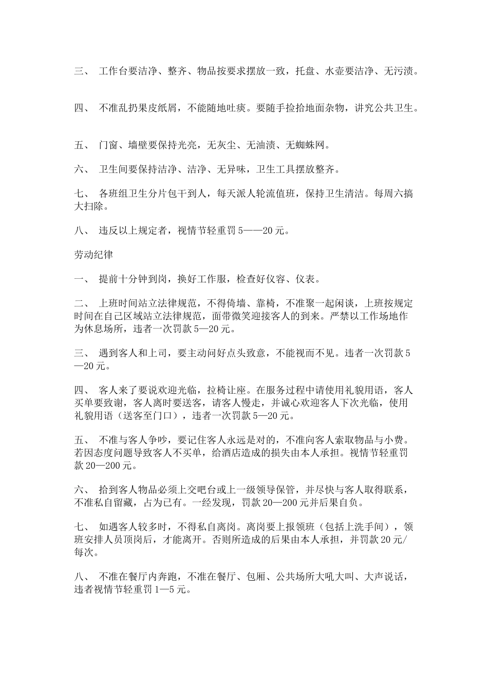 餐厅餐饮管理制度_第2页