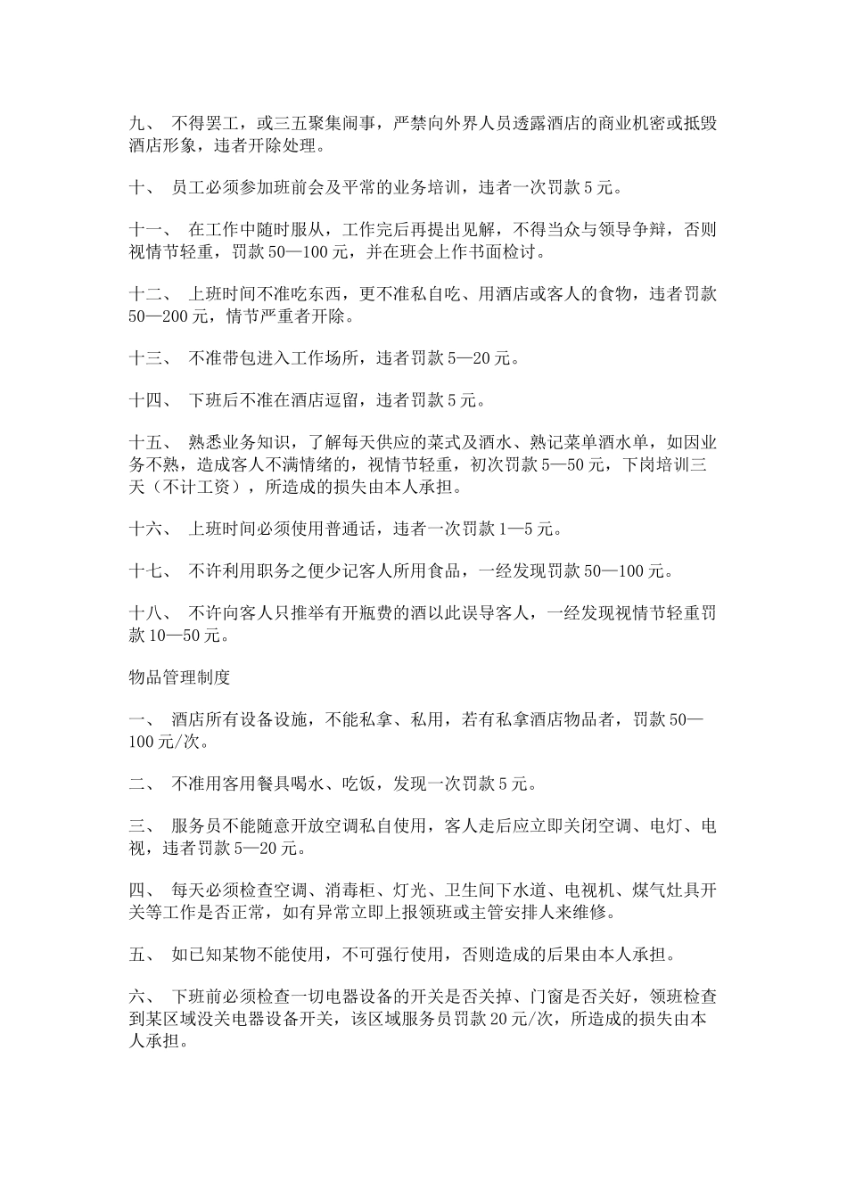 餐厅餐饮管理制度_第3页