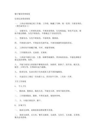 餐厅餐饮管理制度