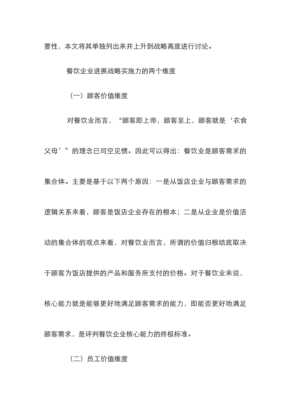 餐饮业发展论文_第2页