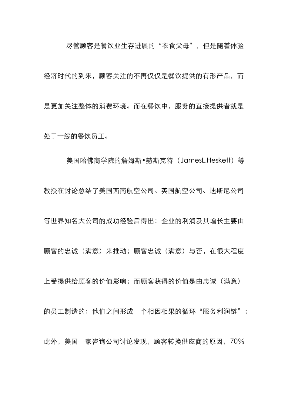 餐饮业发展论文_第3页