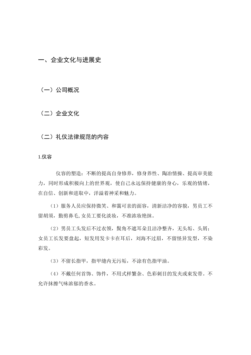 餐饮业火锅店员工培训手册_第2页