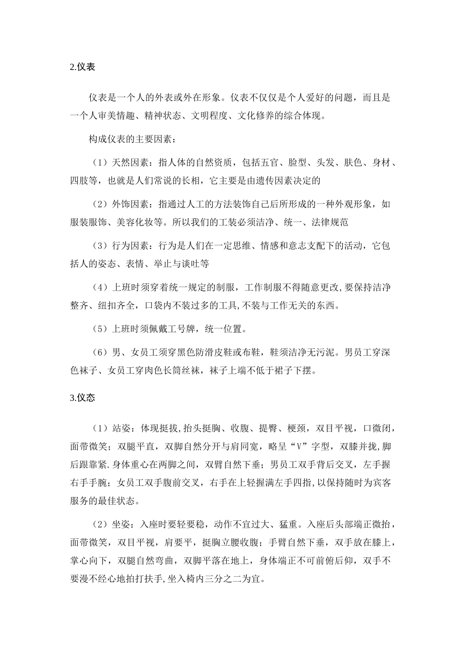 餐饮业火锅店员工培训手册_第3页