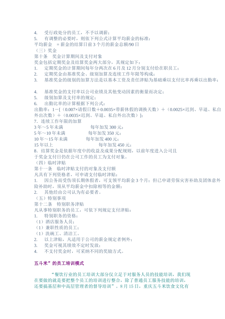 餐饮业薪资管理制度_第2页