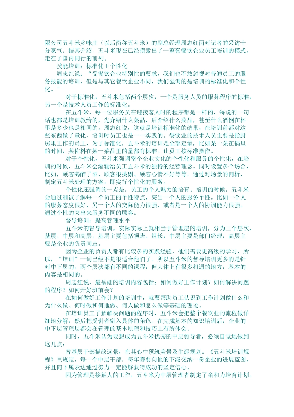餐饮业薪资管理制度_第3页