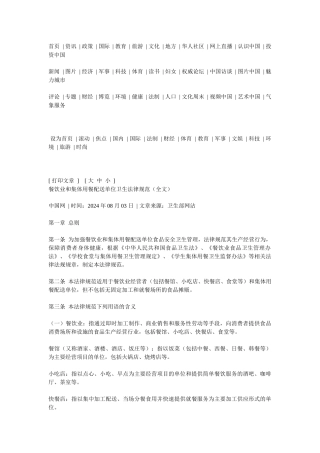 餐饮业和集体用餐陪送单位卫生规范