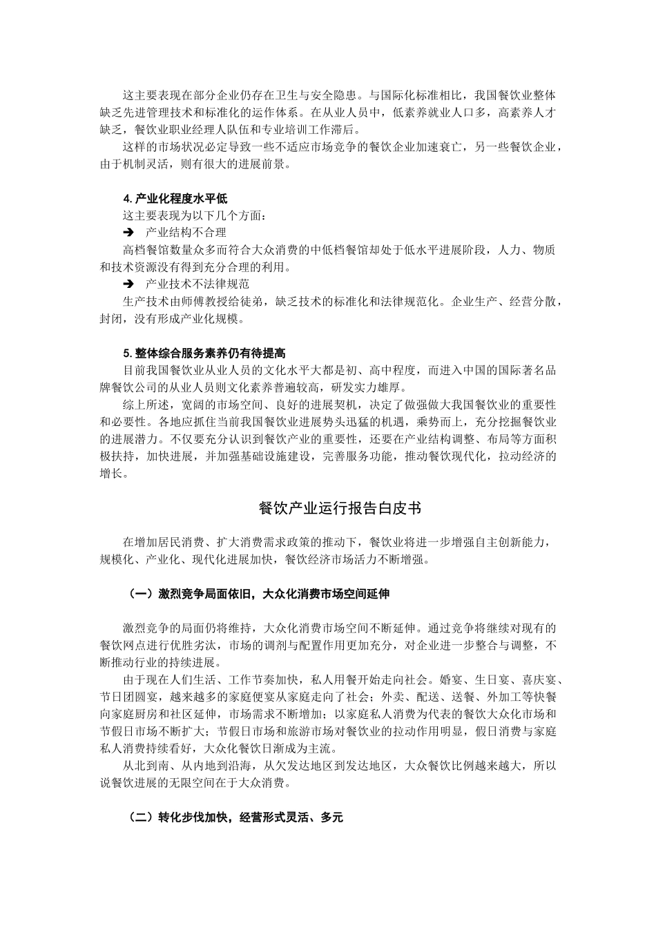 餐饮业态与市场分析_第2页