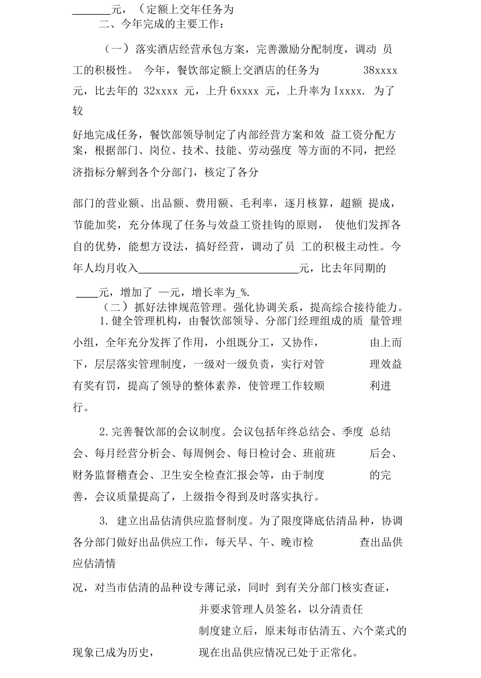 餐饮人员年终工作总结与计划_第2页