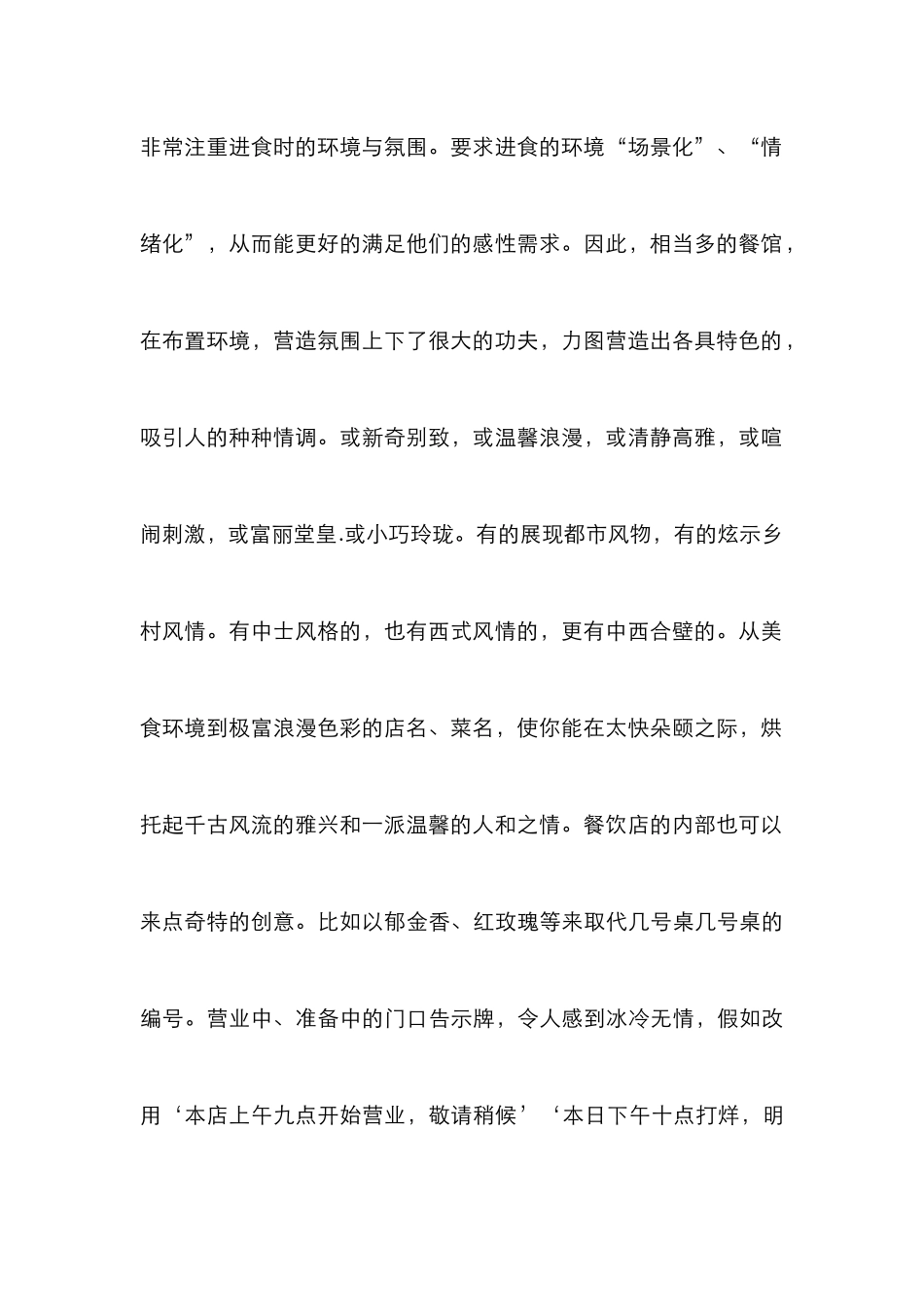 餐饮业服务营销发展论文_第2页
