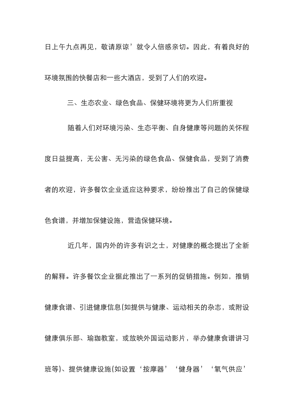 餐饮业服务营销发展论文_第3页