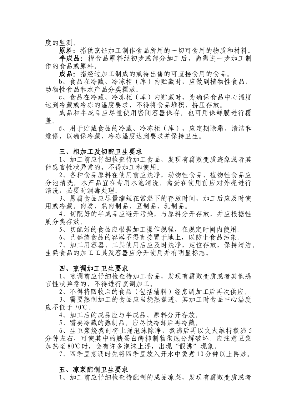 餐饮从业人员培训范本_第2页