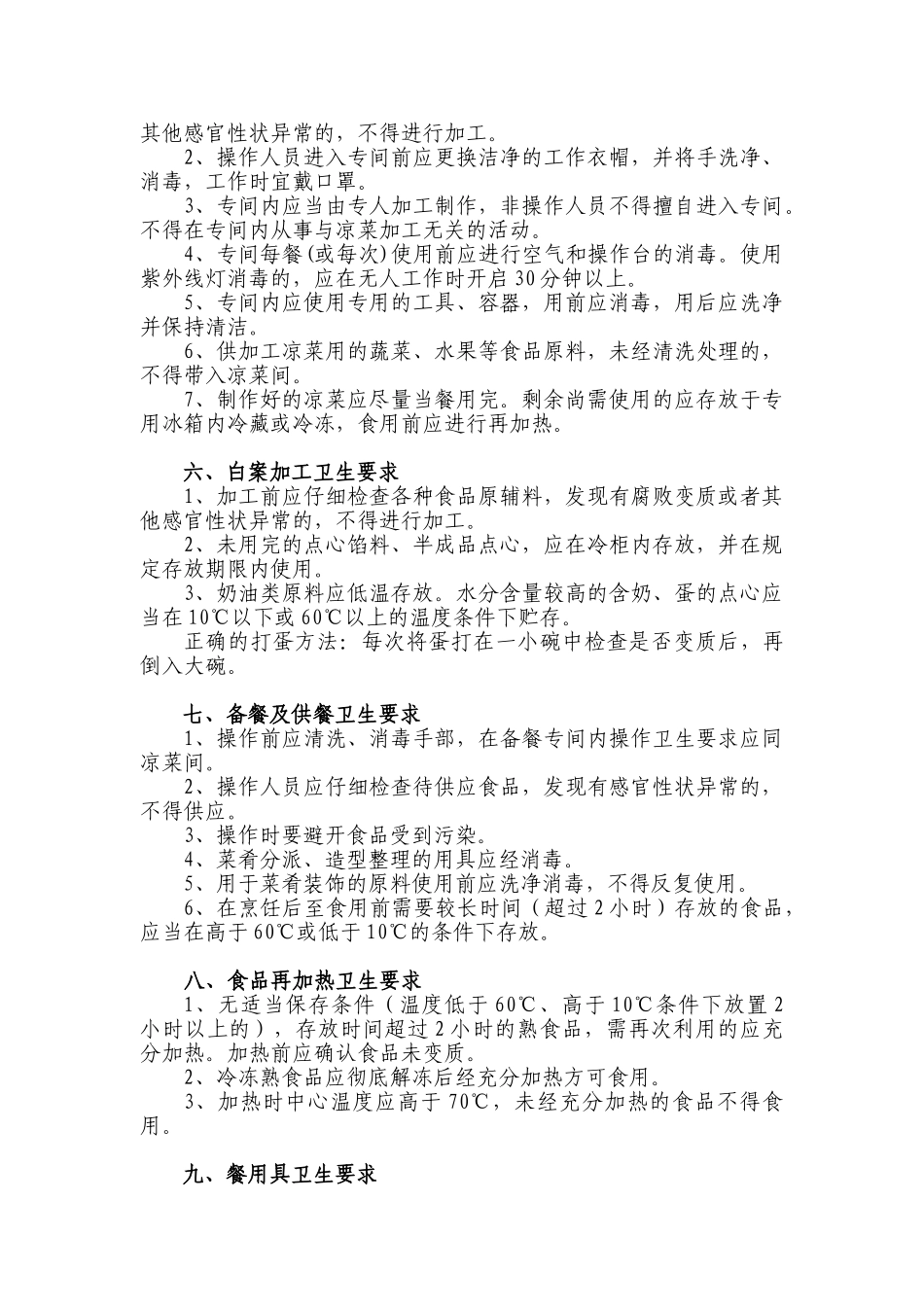 餐饮从业人员培训范本_第3页