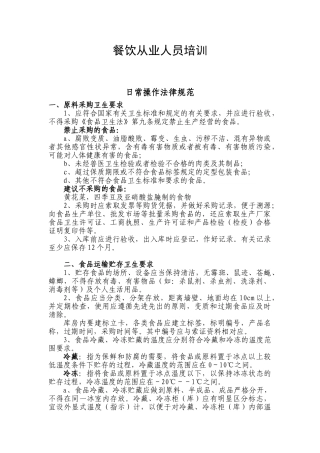 餐饮从业人员培训范本