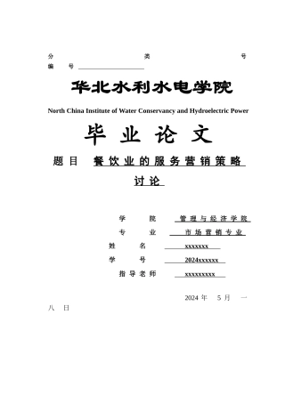 餐饮业的服务营销策略研究