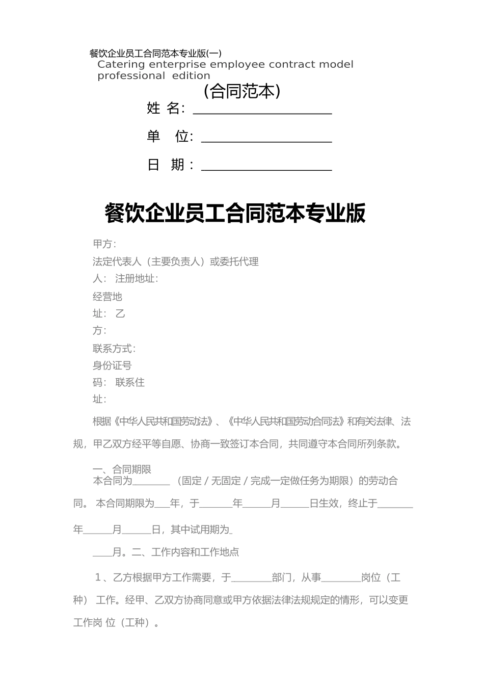 餐饮企业员工合同范本专业版_第1页