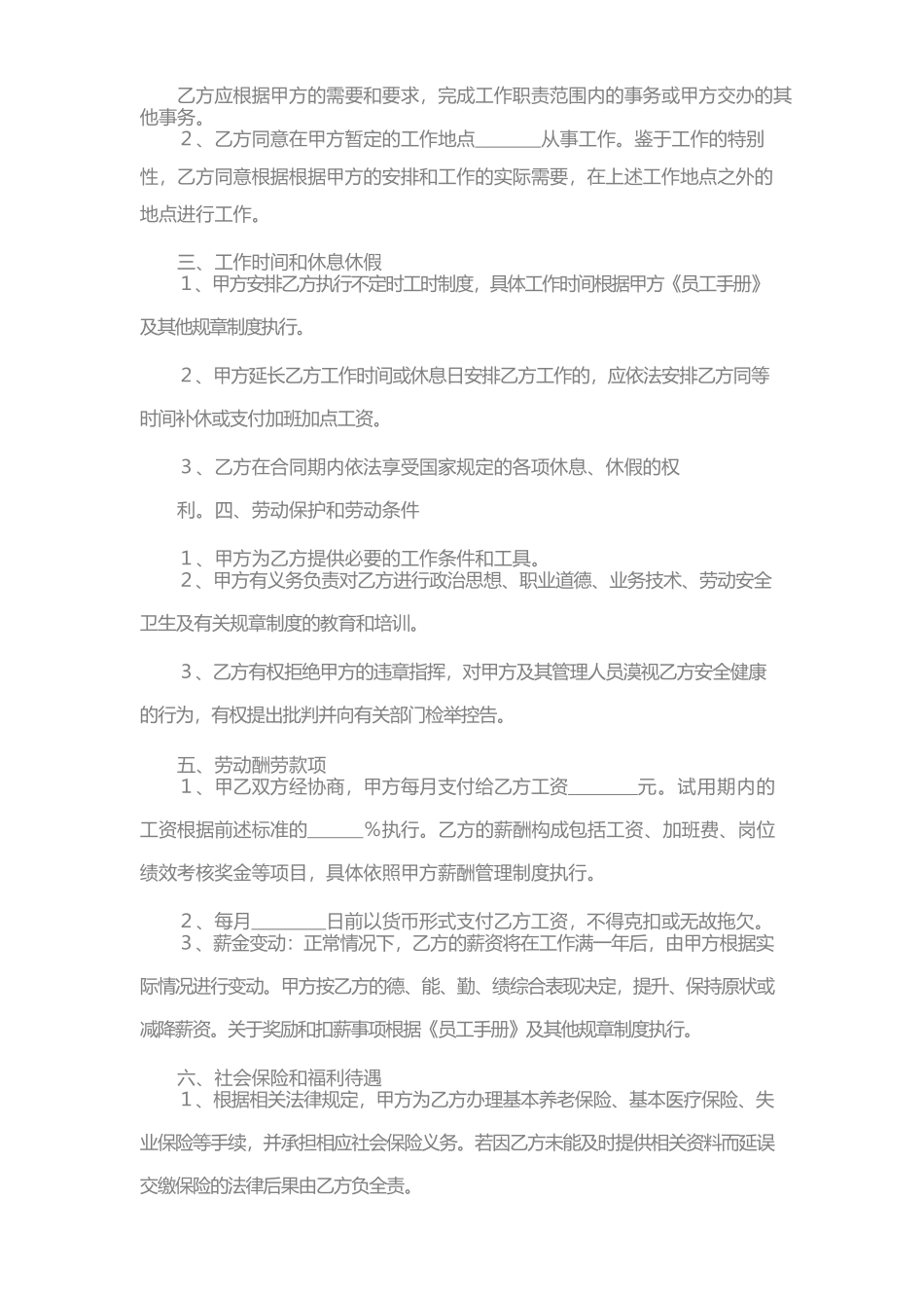 餐饮企业员工合同范本专业版_第2页