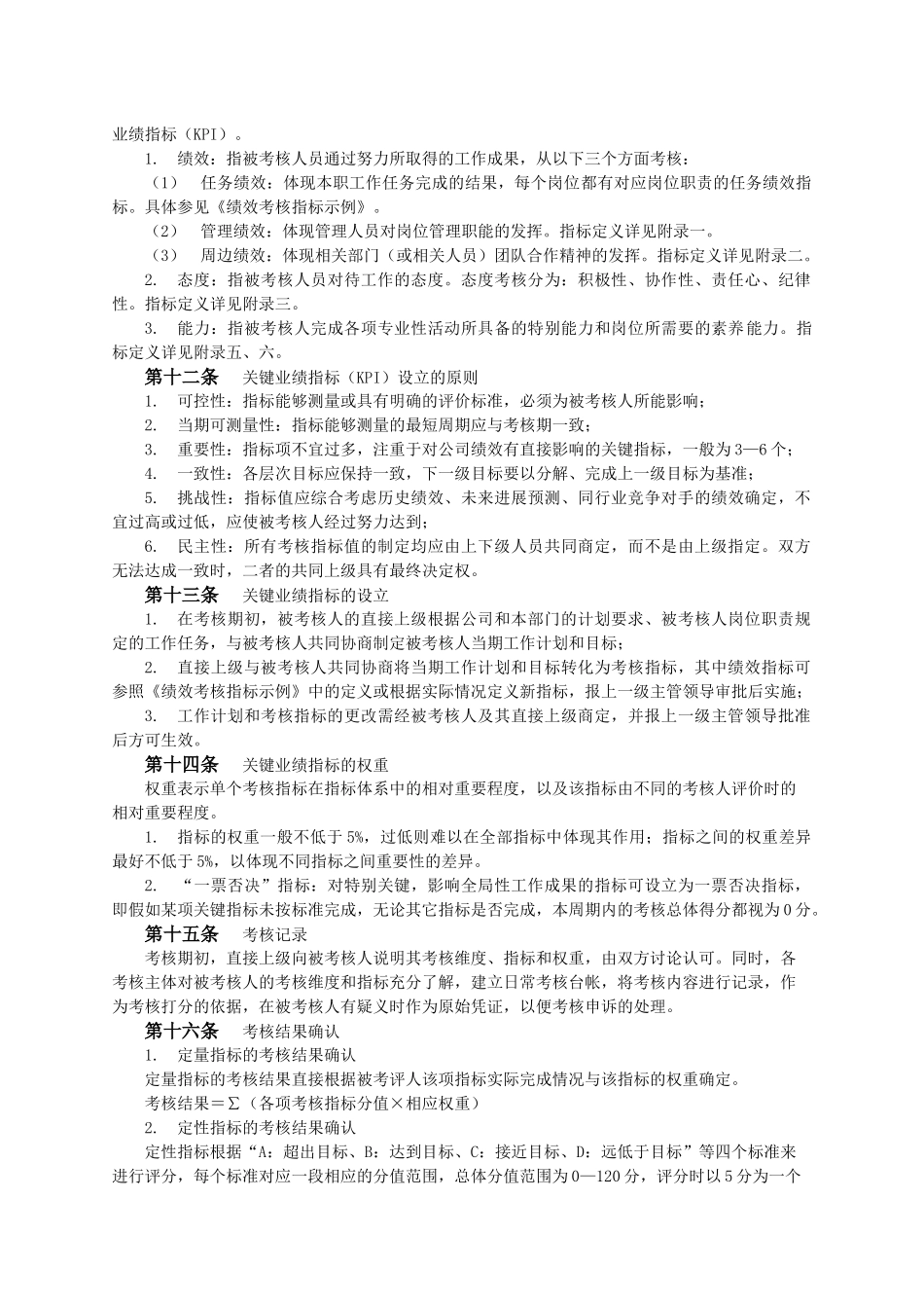 餐饮企业绩效考核_第3页