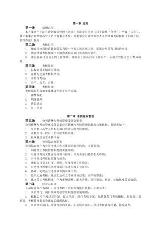 餐饮企业绩效考核