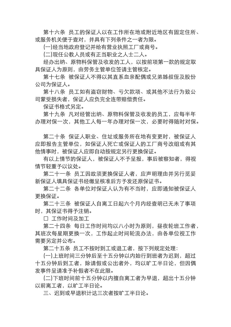 餐饮业股份有限公司_第3页