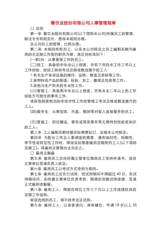 餐饮业股份有限公司