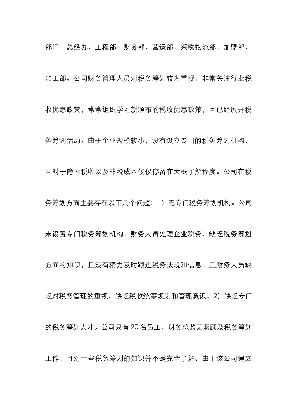 餐饮企业税务筹划研究_第3页