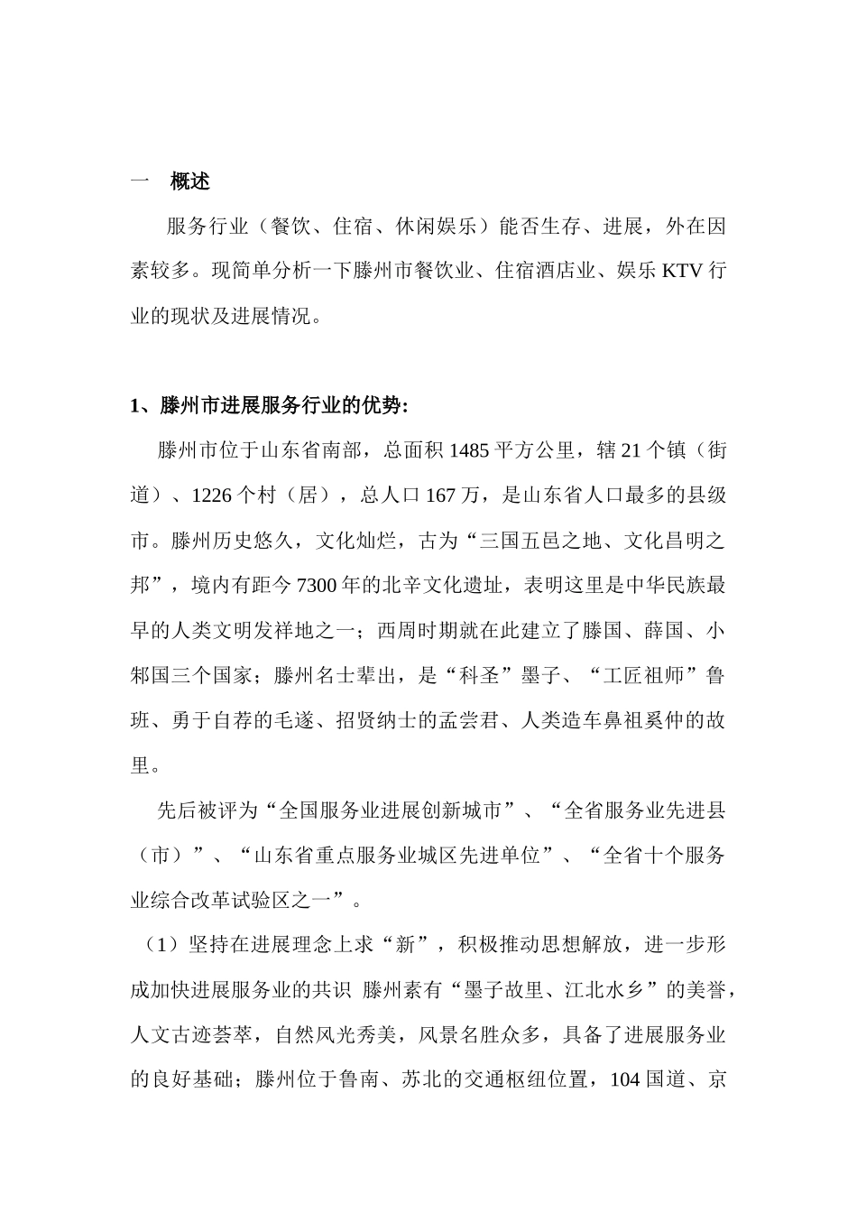 餐饮住宿业分析终结_第3页