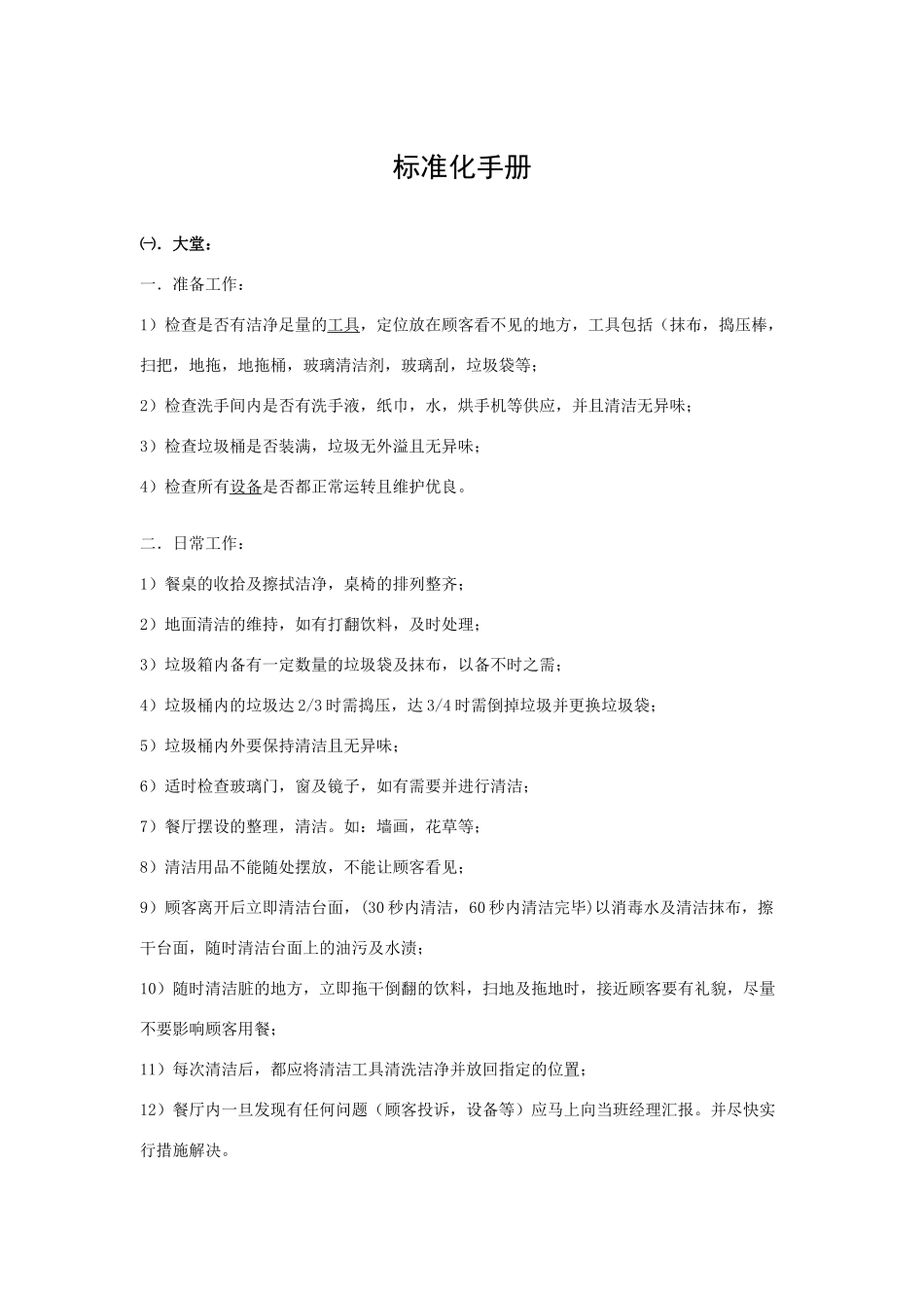 餐饮公司员工标准化手册_第2页