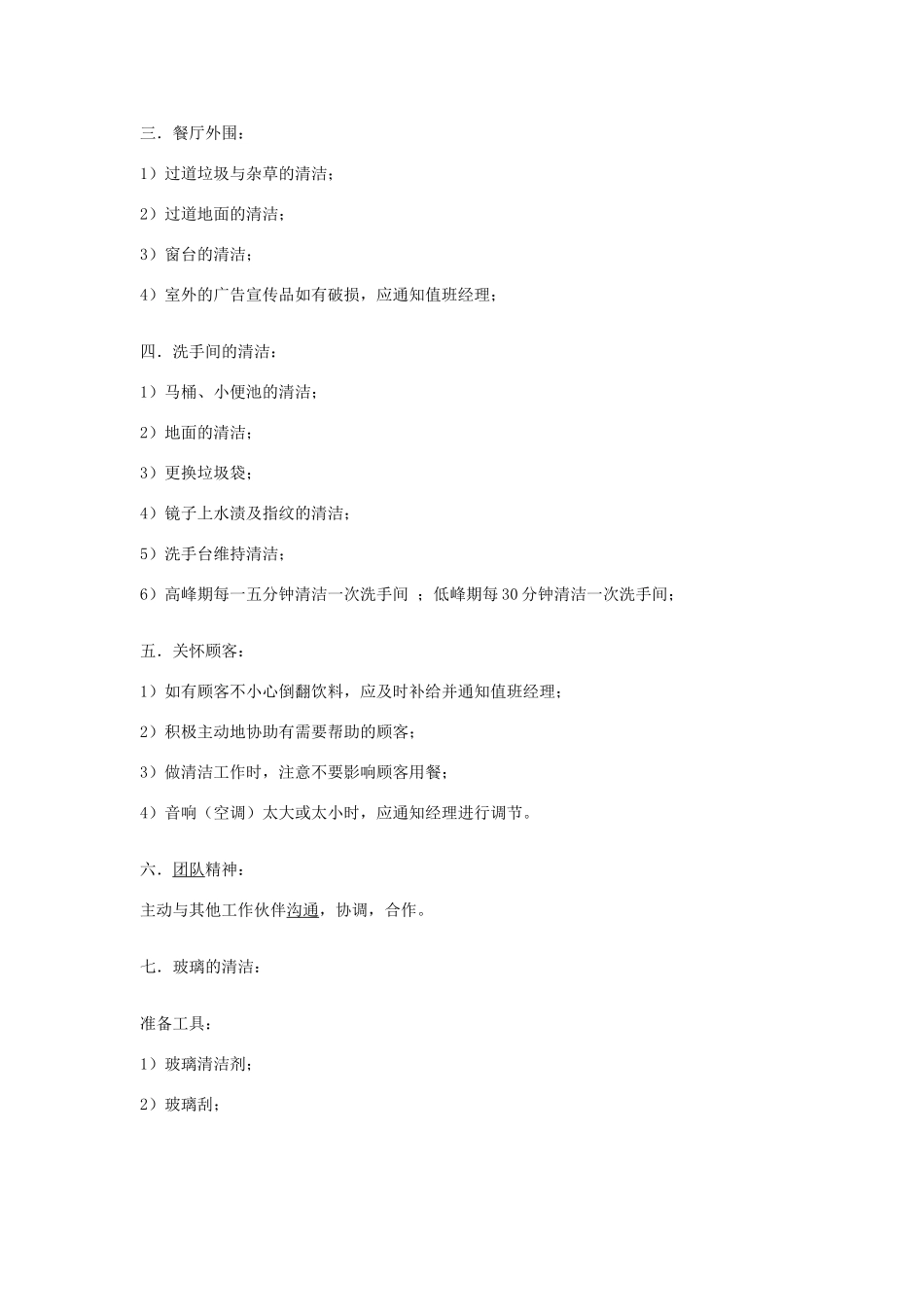 餐饮公司员工标准化手册_第3页