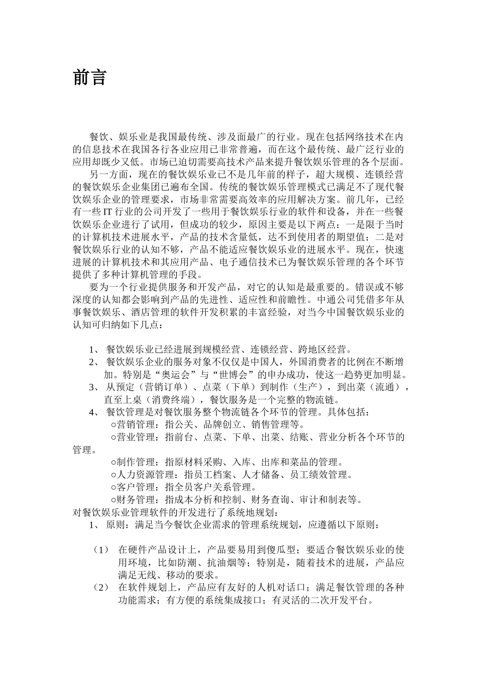 餐饮及无线点菜方案_第3页