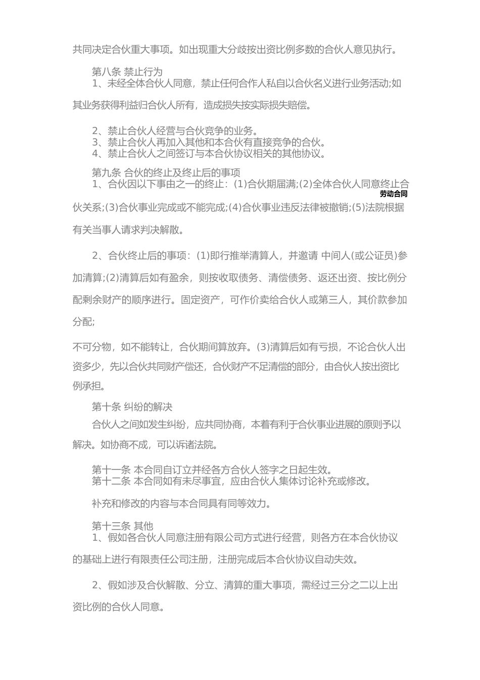 餐饮合伙协议合同范本(一)_第3页