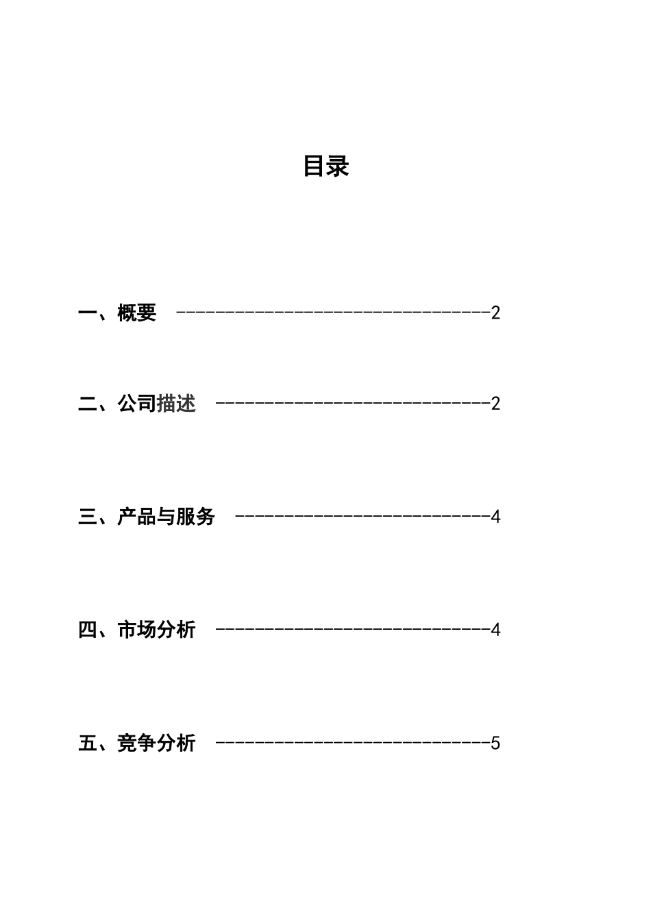 餐饮垃圾处理创业计划书 马杰_第1页