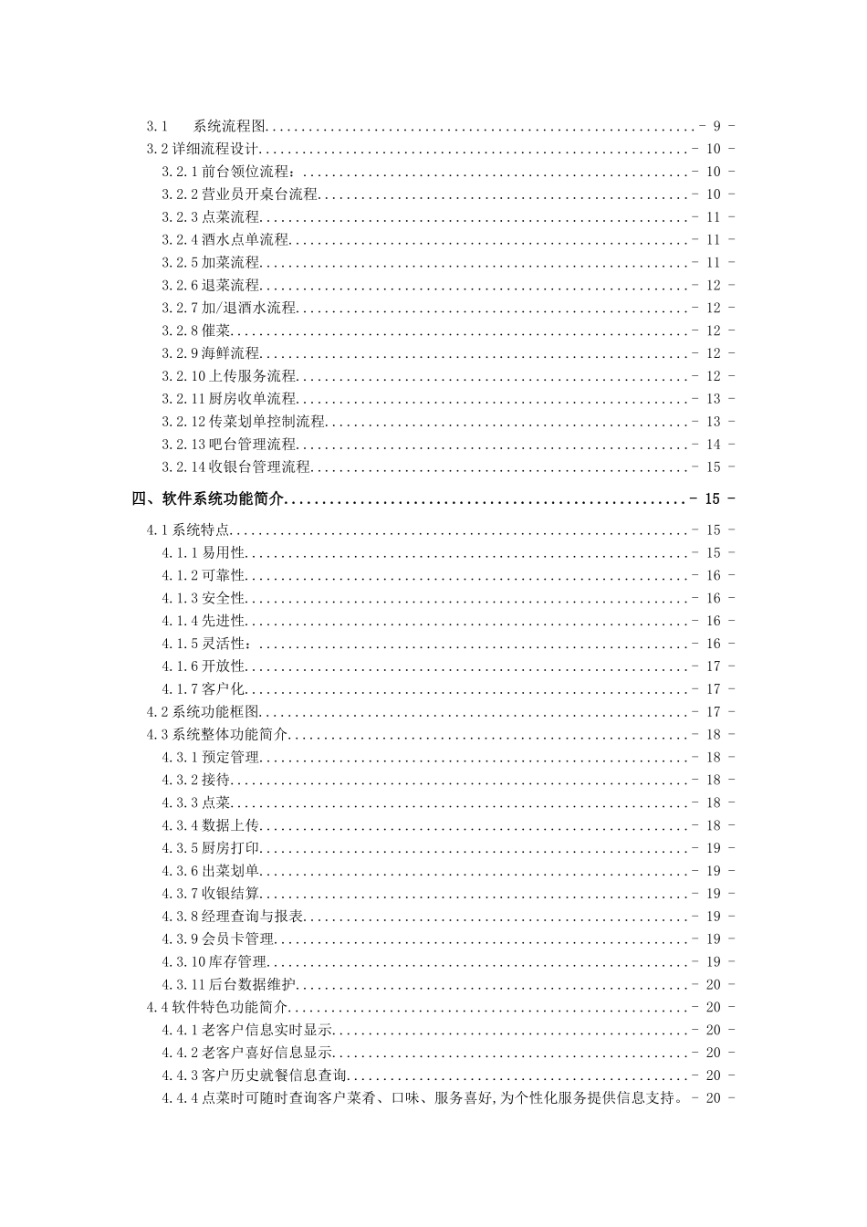 餐饮信息化管理系统解决方案探讨_第3页